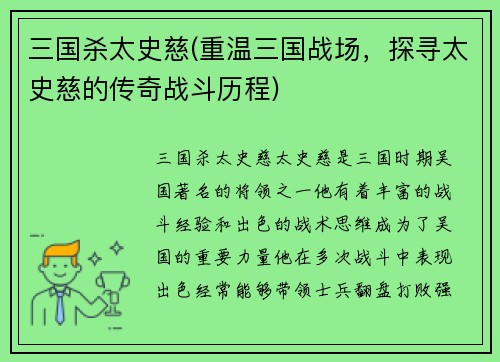 三国杀太史慈(重温三国战场，探寻太史慈的传奇战斗历程)