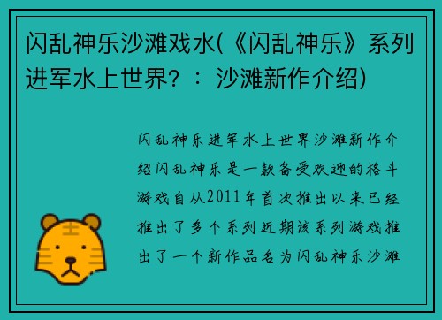 闪乱神乐沙滩戏水(《闪乱神乐》系列进军水上世界？：沙滩新作介绍)